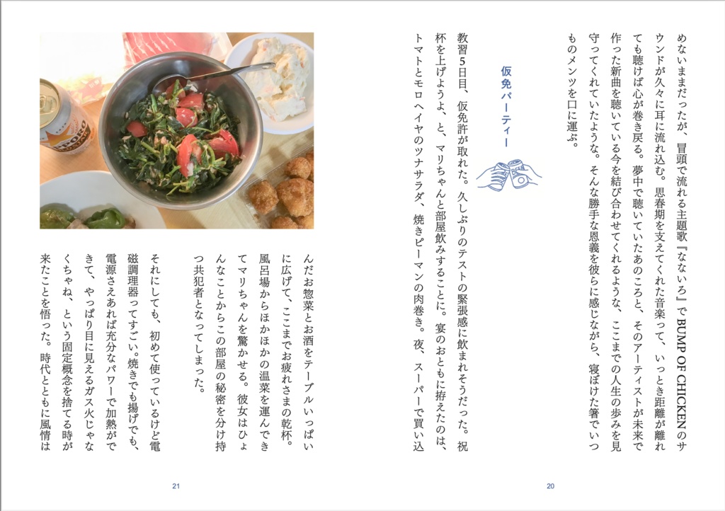 自走日記 28歳、ホテルで自炊した夏のこと