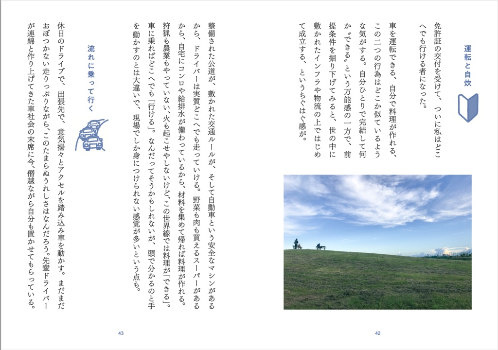 自走日記 28歳、ホテルで自炊した夏のこと