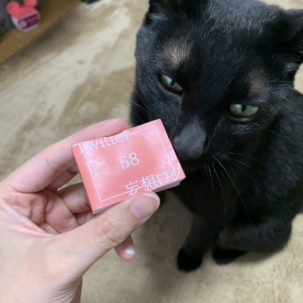 Twitter58妄想ログ　壱