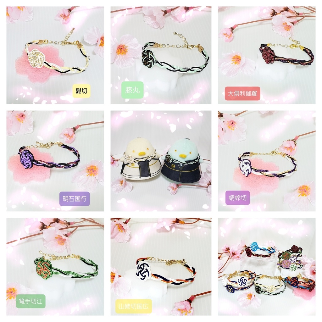 刀剣乱舞 刀剣男士イメージ水引ブレスレット