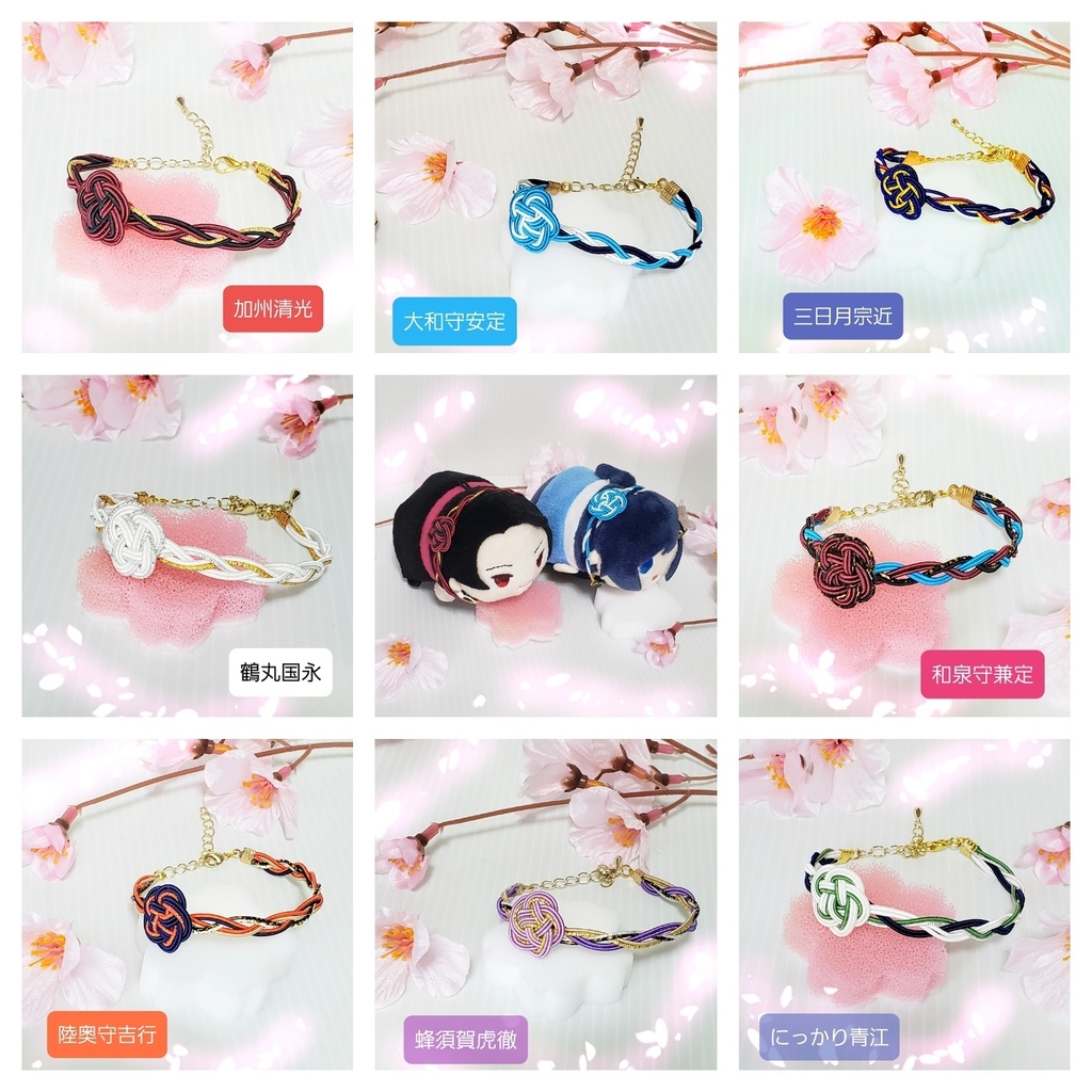 刀剣乱舞 刀剣男士イメージ水引ブレスレット