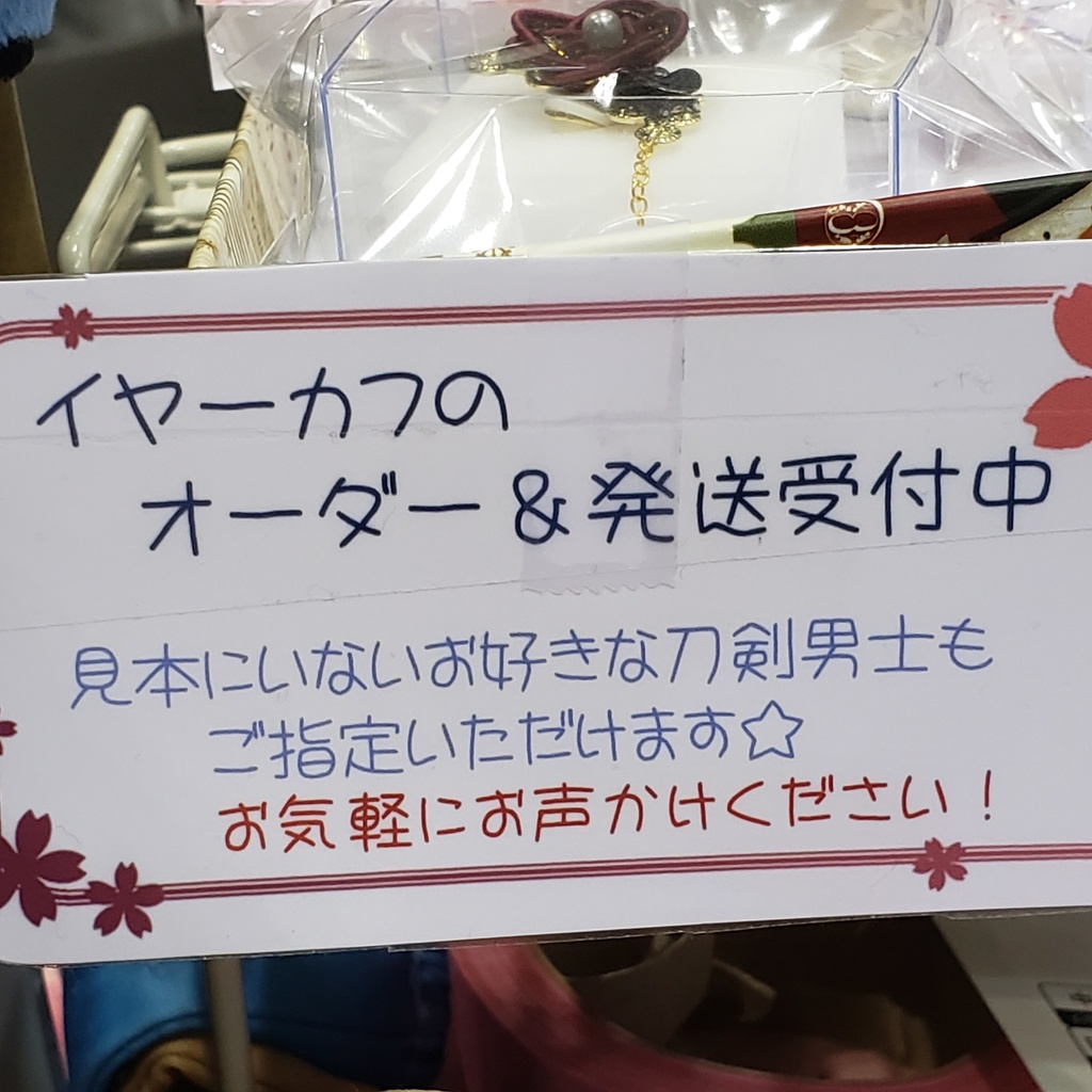 刀剣男士イメージイヤカフ