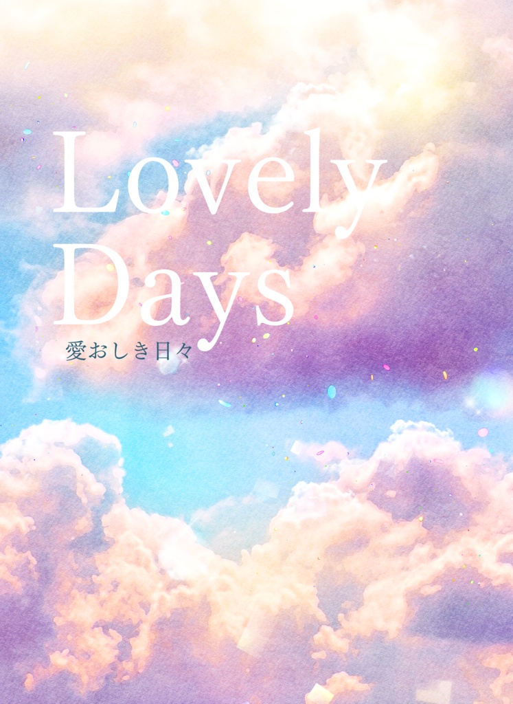 【通常発送】【ドフコラ】LovelyDays