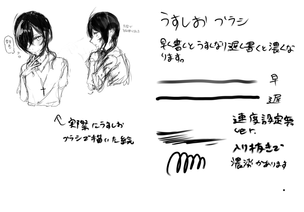 うすしおブラシ