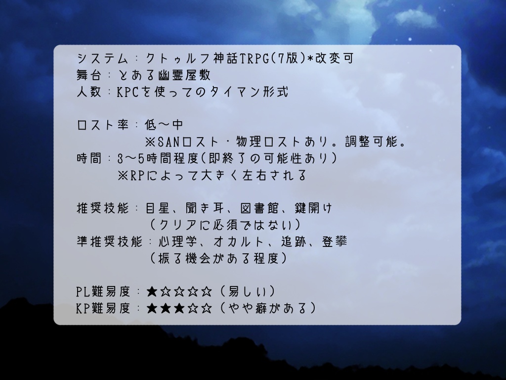 CoCシナリオ『幽霊屋敷よ、幸福たれ』【7版(6版改変可能)】