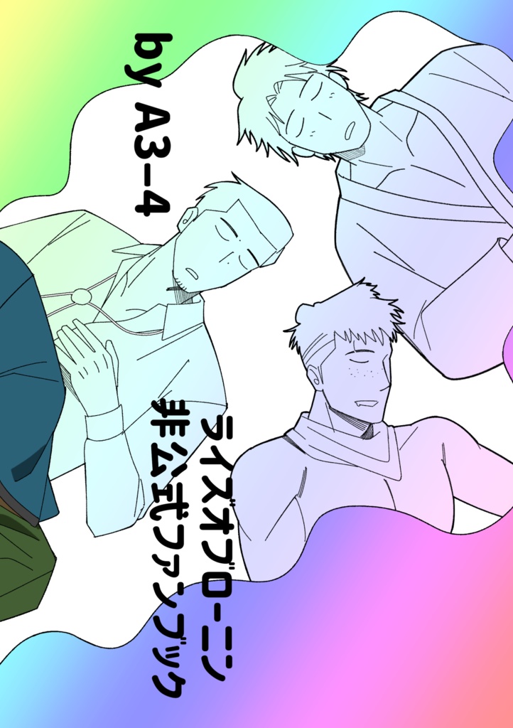 【26/1/11 幕末黙志録】飲み会