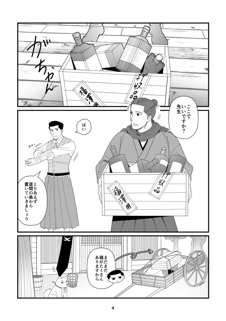 【26/1/11 幕末黙志録】飲み会