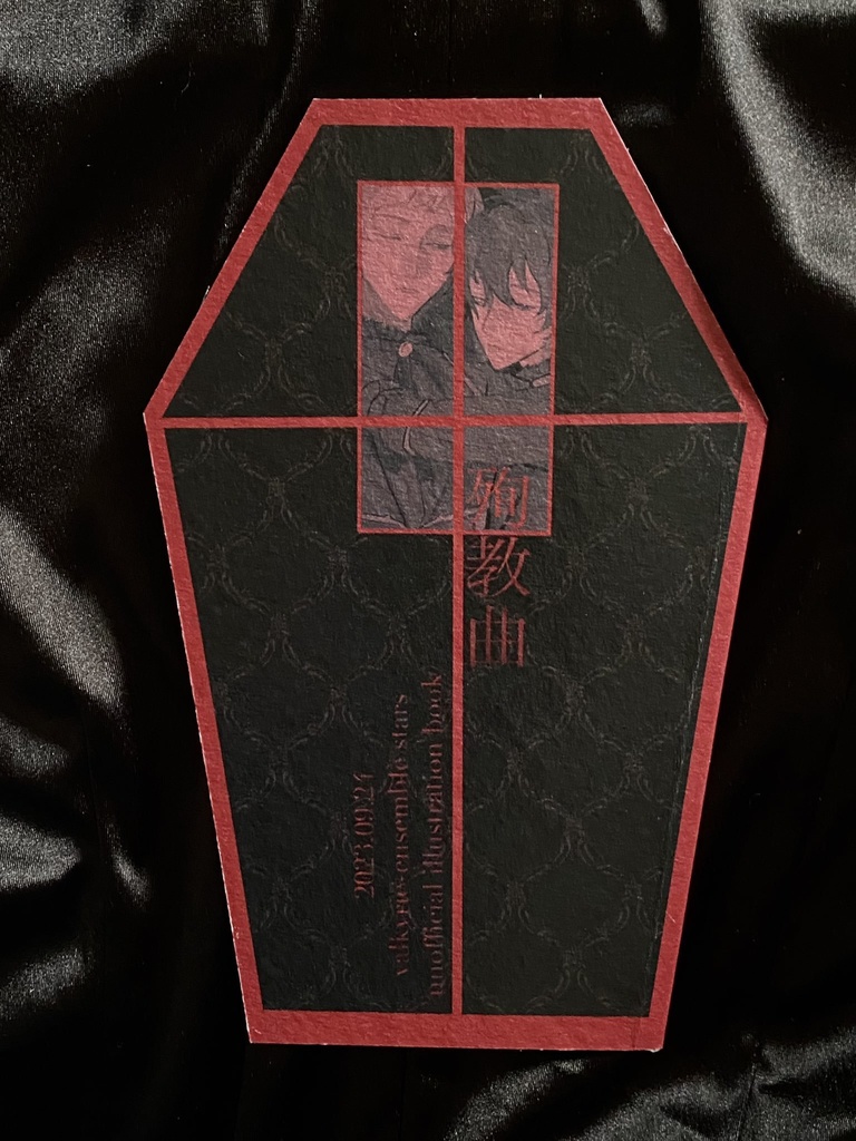 殉教曲