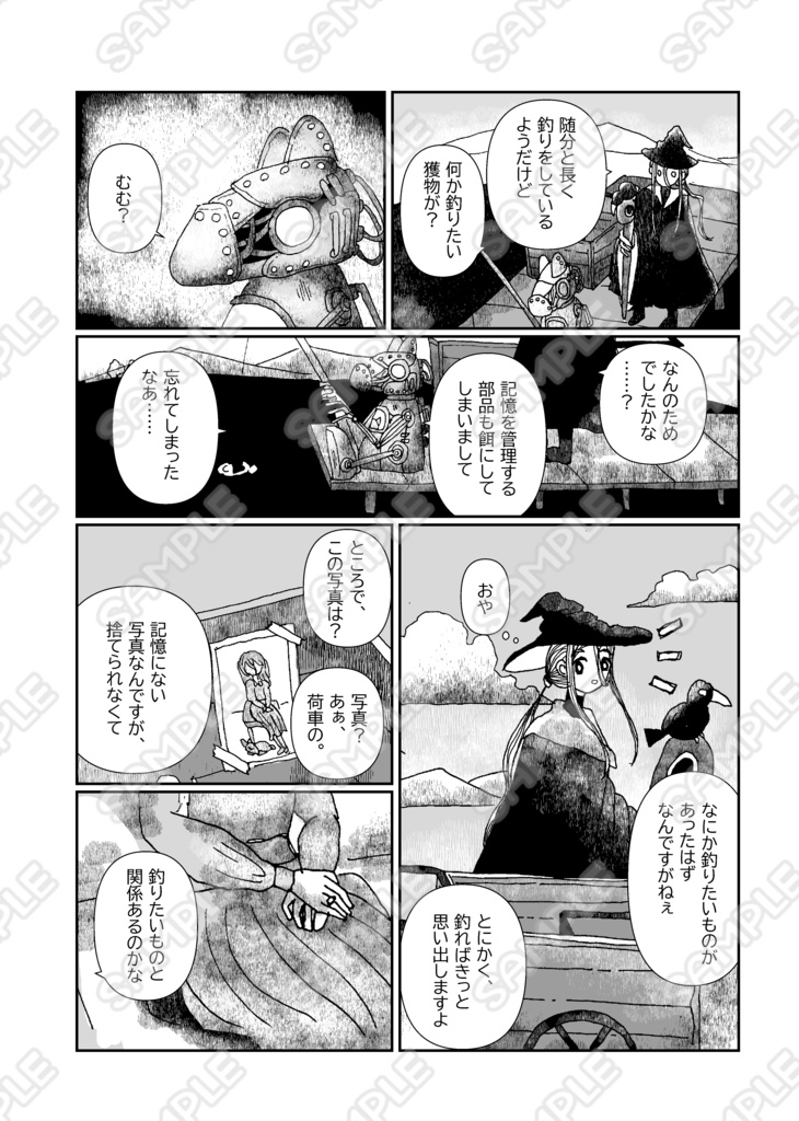 機械魚釣り【オリジナル短編漫画】