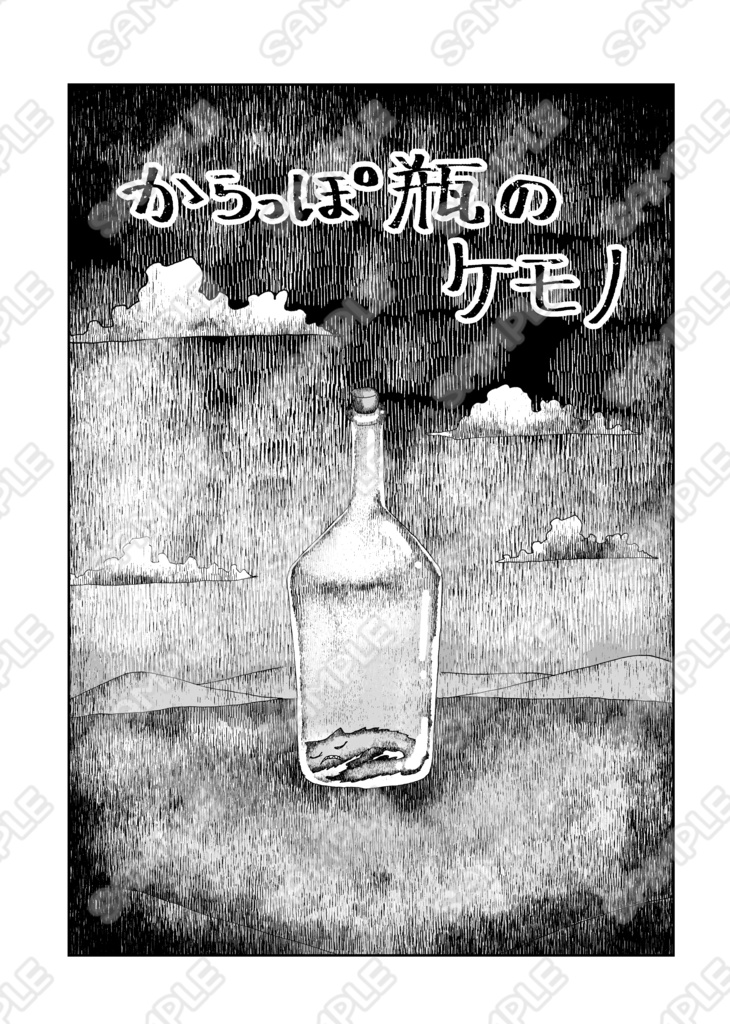 機械魚釣り【オリジナル短編漫画】
