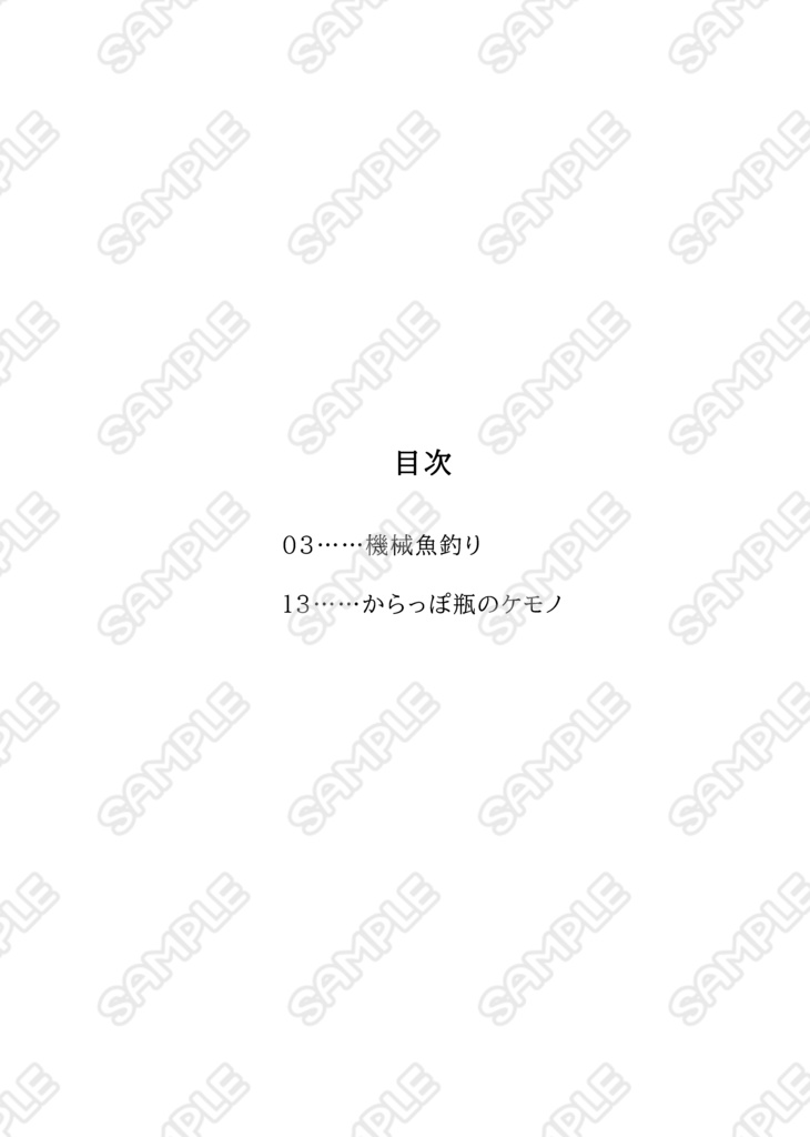 機械魚釣り【オリジナル短編漫画】