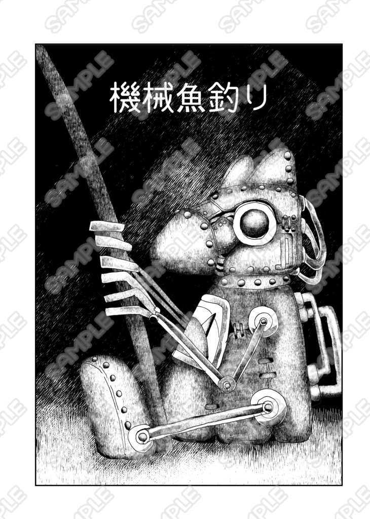 機械魚釣り【オリジナル短編漫画】