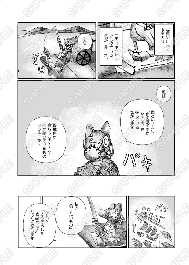 機械魚釣り【オリジナル短編漫画】