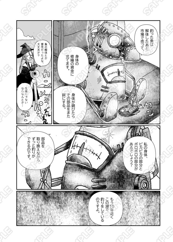 機械魚釣り【オリジナル短編漫画】
