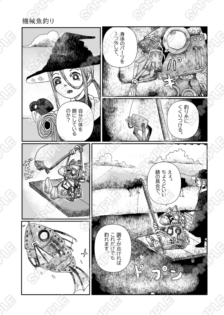機械魚釣り【オリジナル短編漫画】