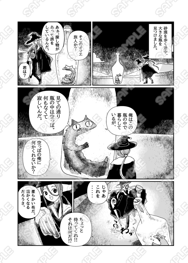 機械魚釣り【オリジナル短編漫画】