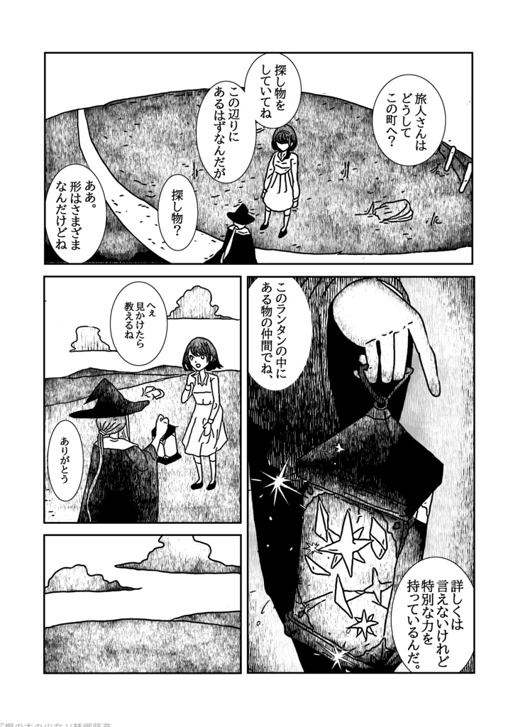 樫の木になった少女【オリジナル短編漫画】