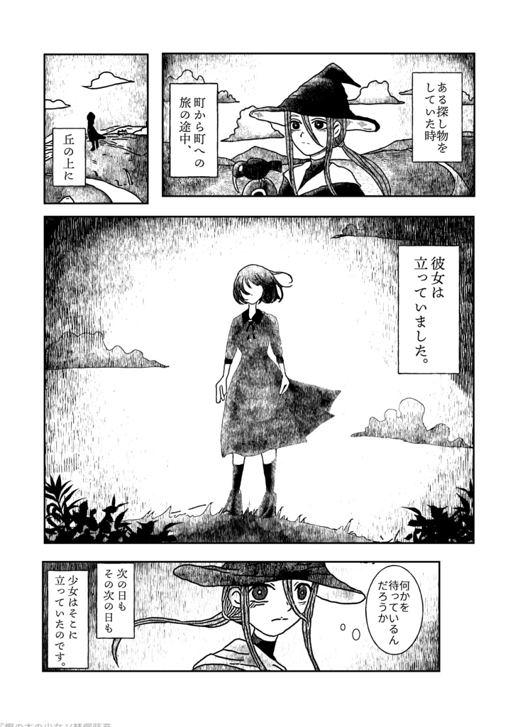 樫の木になった少女【オリジナル短編漫画】