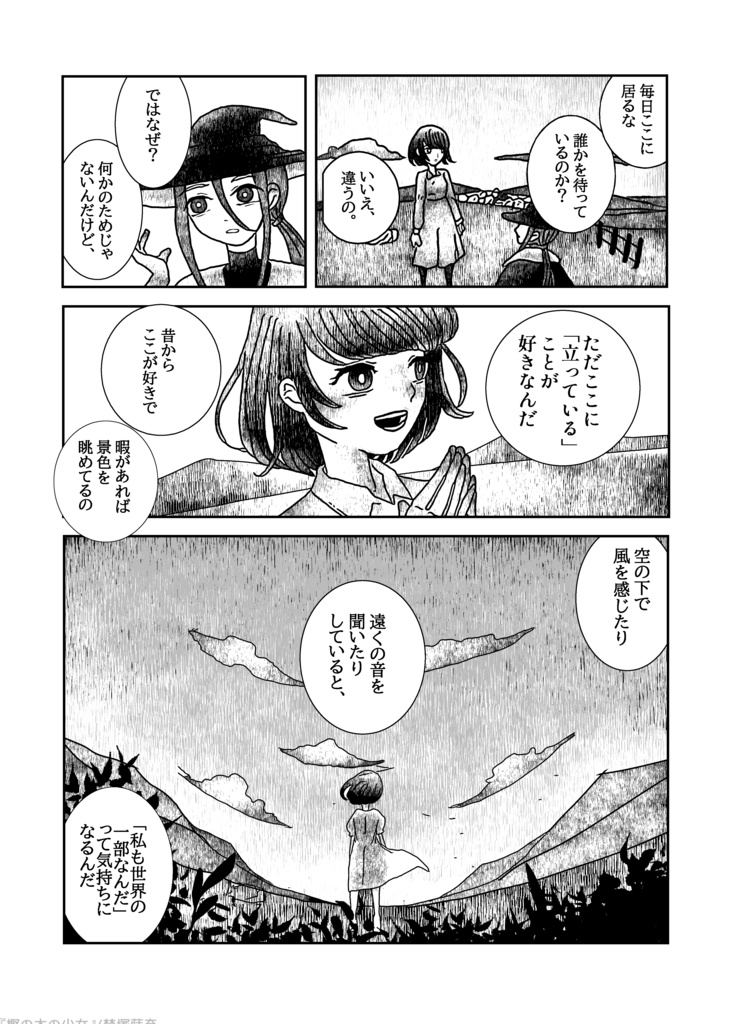 樫の木になった少女【オリジナル短編漫画】