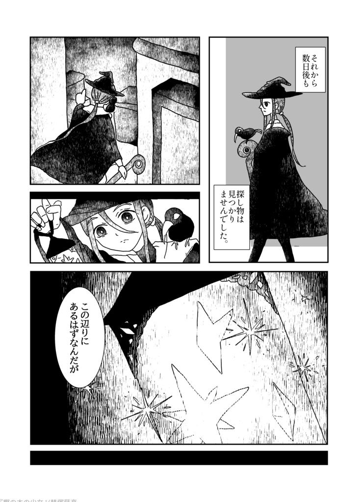 樫の木になった少女【オリジナル短編漫画】