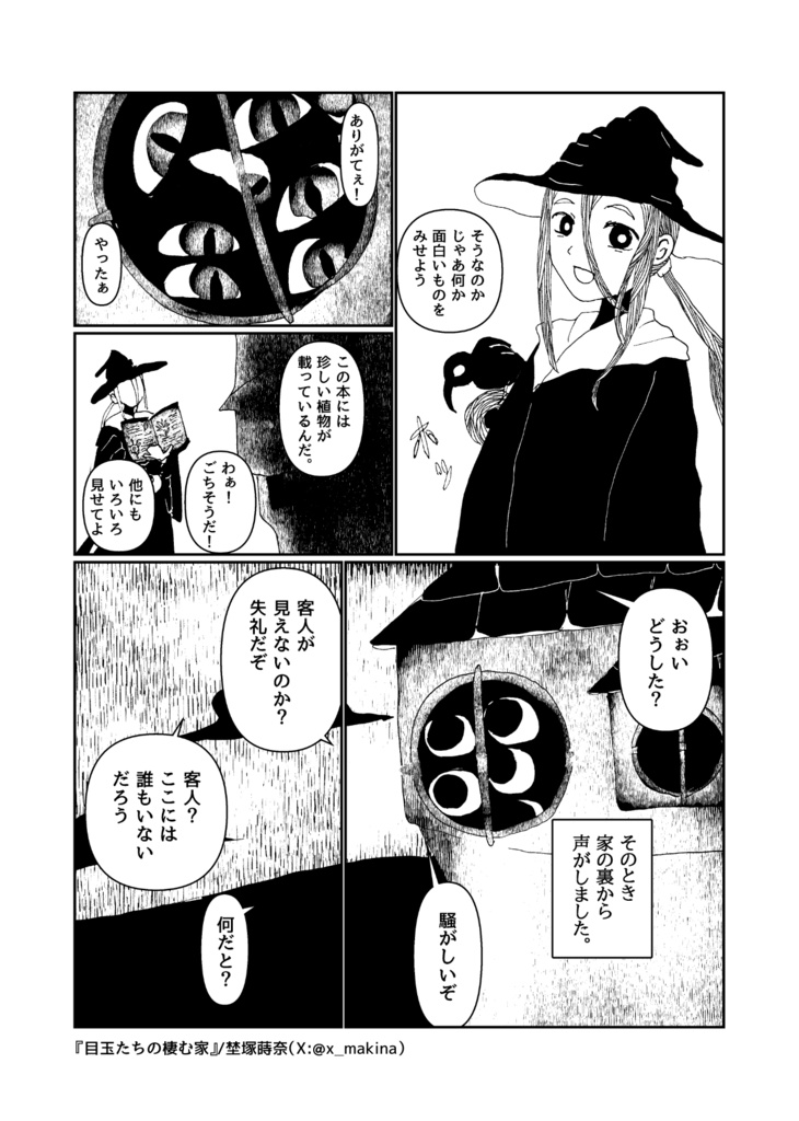 目玉たちの棲む家【オリジナル短編漫画】