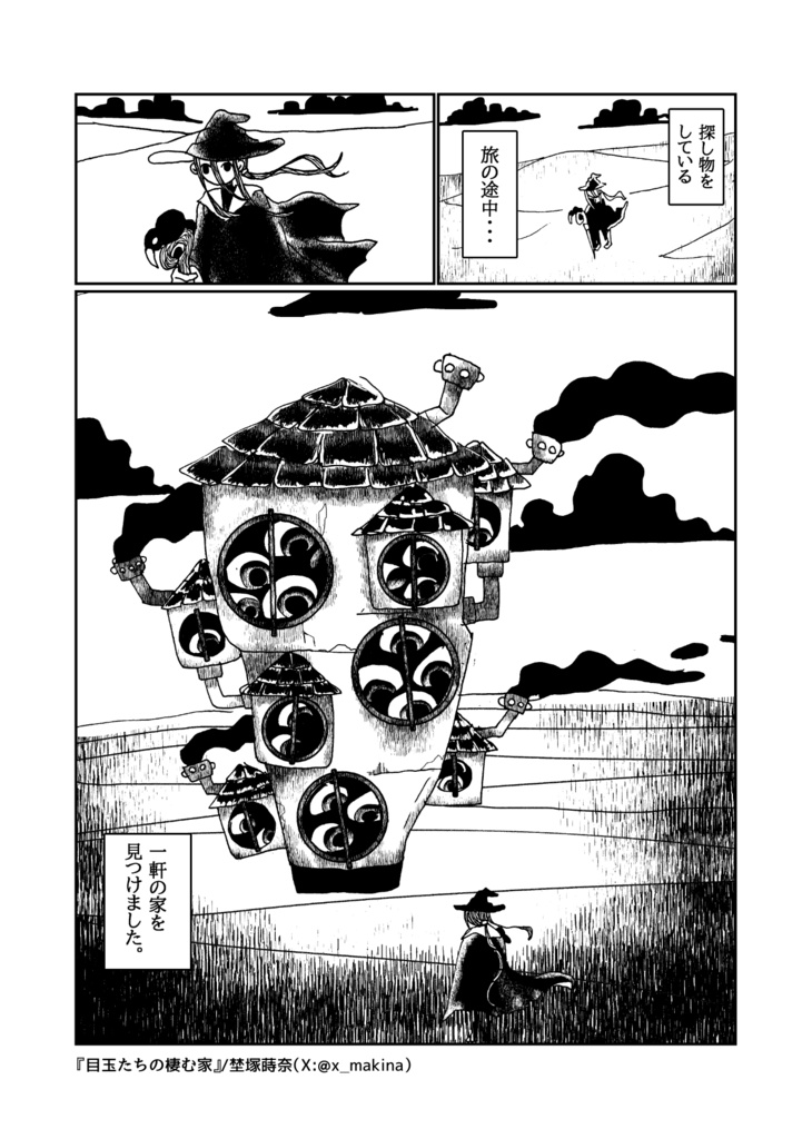 目玉たちの棲む家【オリジナル短編漫画】