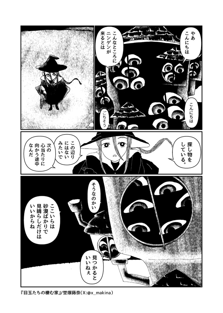 目玉たちの棲む家【オリジナル短編漫画】