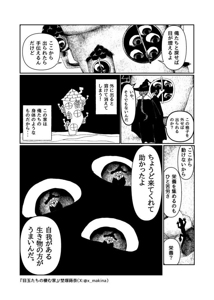 目玉たちの棲む家【オリジナル短編漫画】