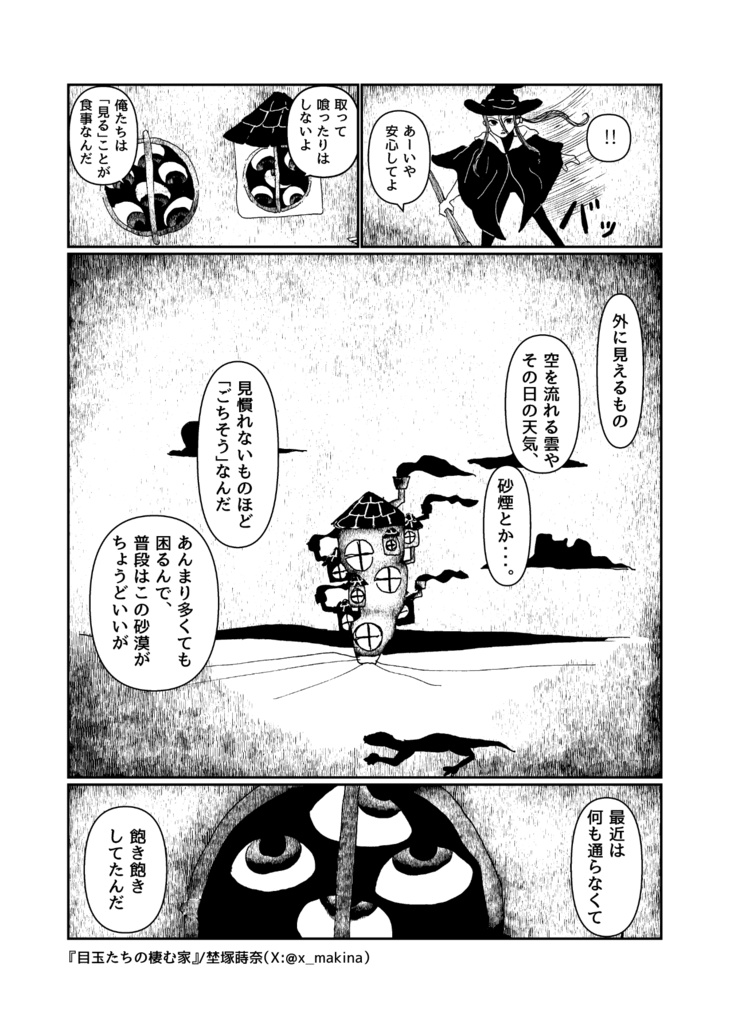 目玉たちの棲む家【オリジナル短編漫画】