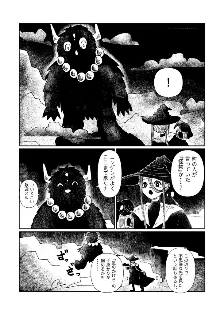 祝祭【オリジナル短編漫画】