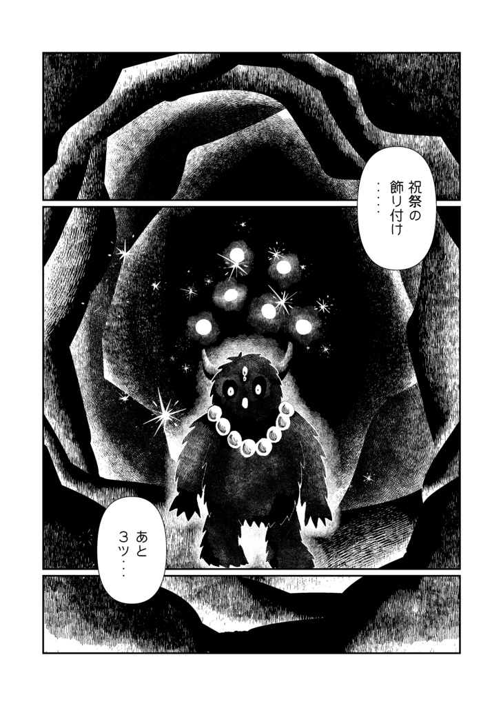 祝祭【オリジナル短編漫画】