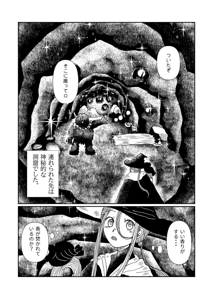 祝祭【オリジナル短編漫画】
