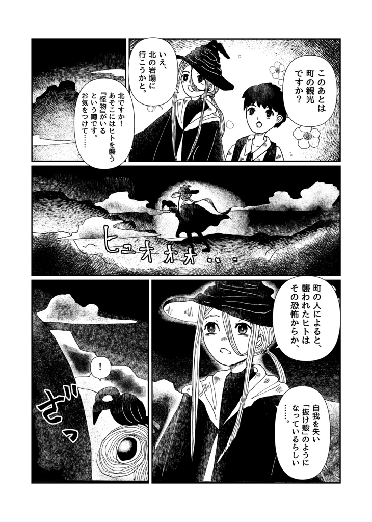 祝祭【オリジナル短編漫画】