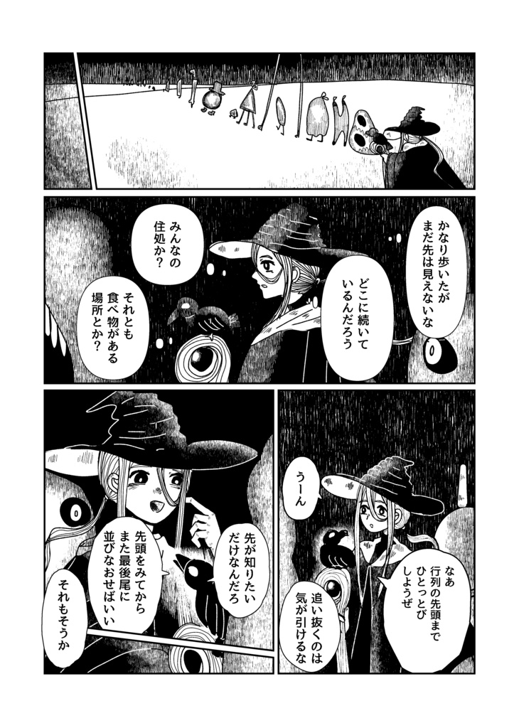 行進する者たち【オリジナル短編漫画】