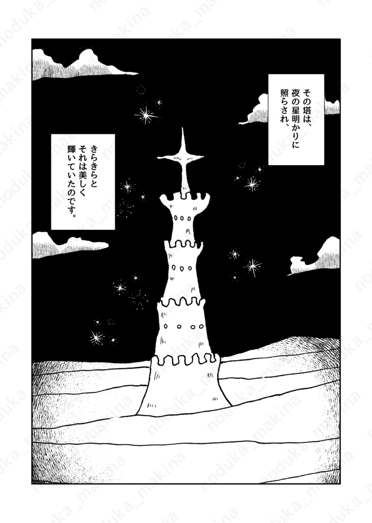 美しく醜い塔【オリジナル短編漫画】