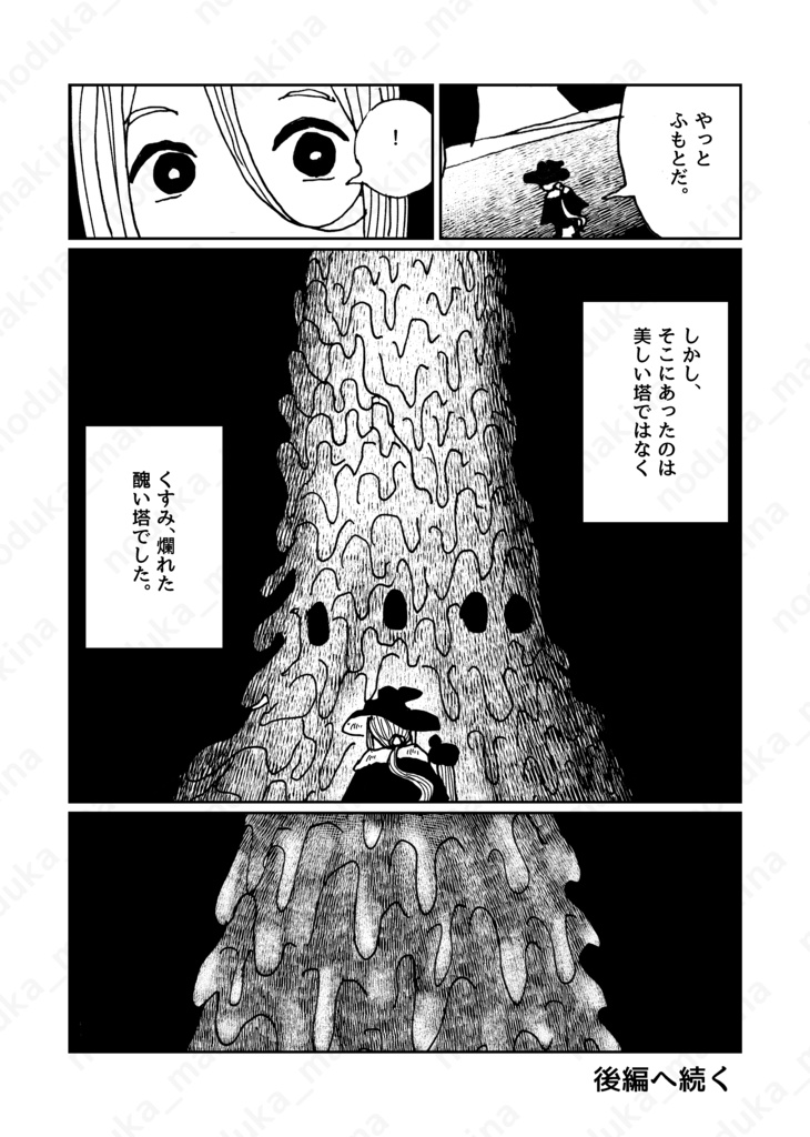 美しく醜い塔【オリジナル短編漫画】