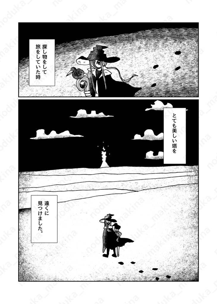 美しく醜い塔【オリジナル短編漫画】