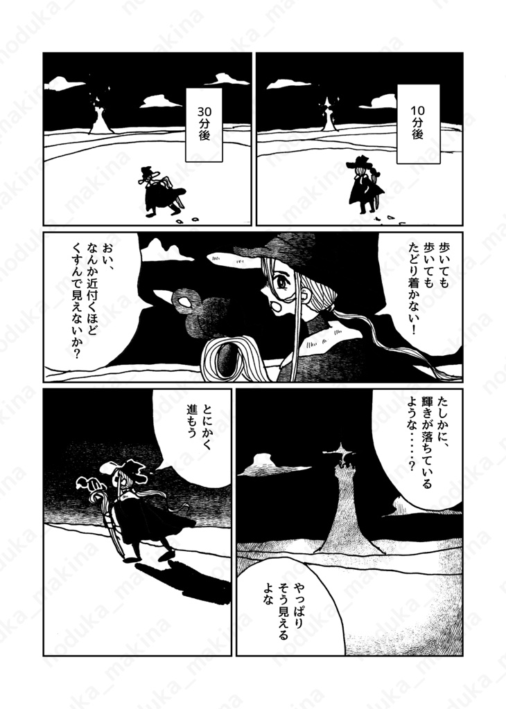 美しく醜い塔【オリジナル短編漫画】