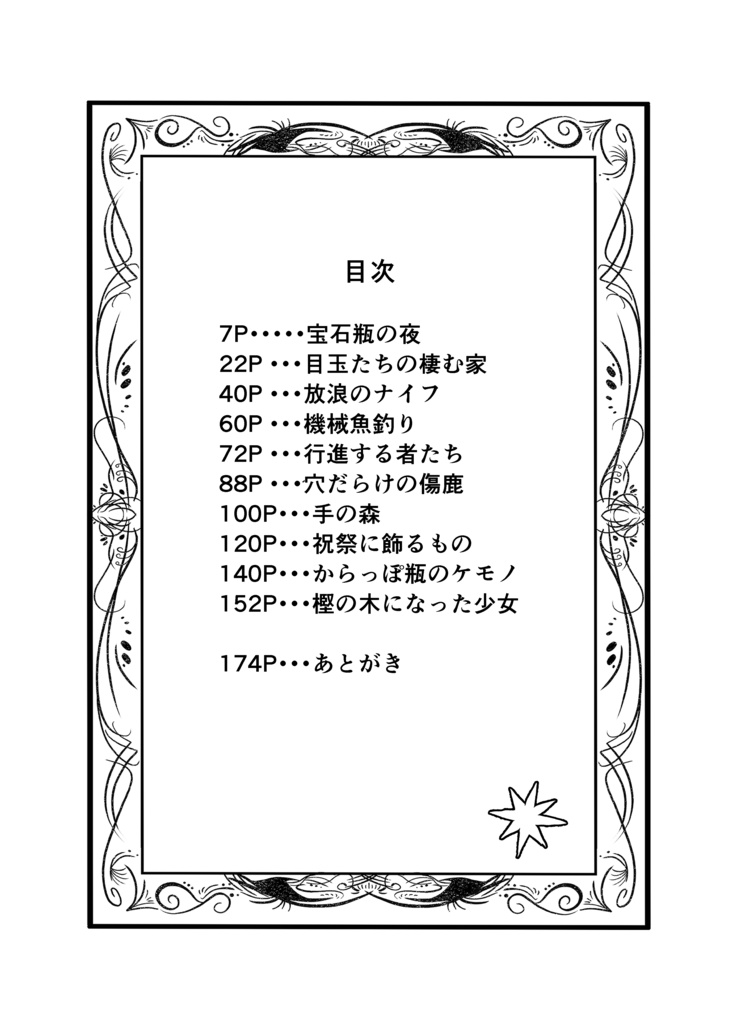 スオウの旅路 短編選集2023-2025【オリジナル短編漫画】