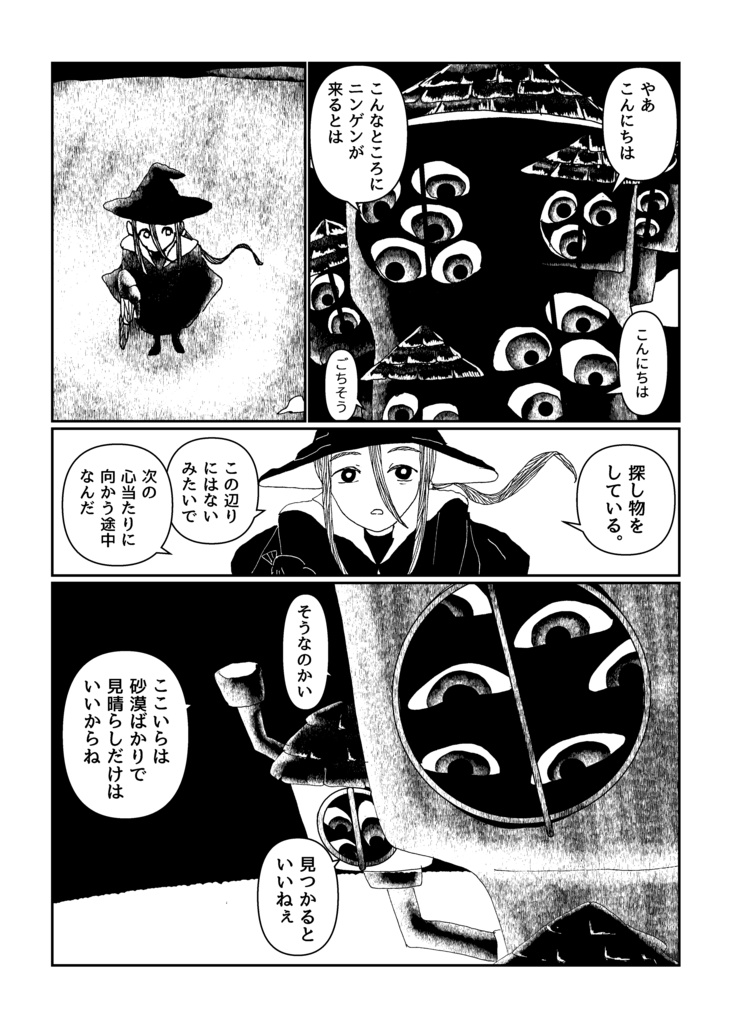 スオウの旅路 短編選集2023-2025【オリジナル短編漫画】