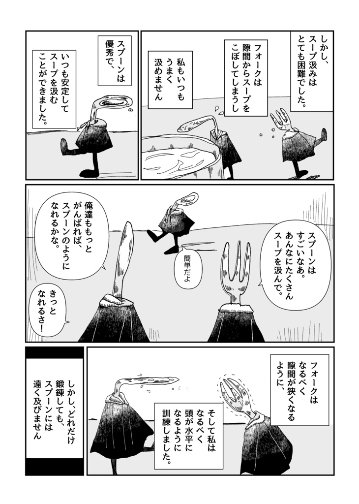 スオウの旅路 短編選集2023-2025【オリジナル短編漫画】
