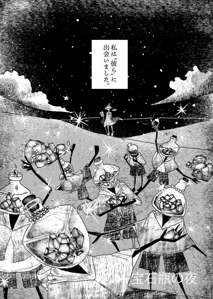 スオウの旅路 短編選集2023-2025【オリジナル短編漫画】