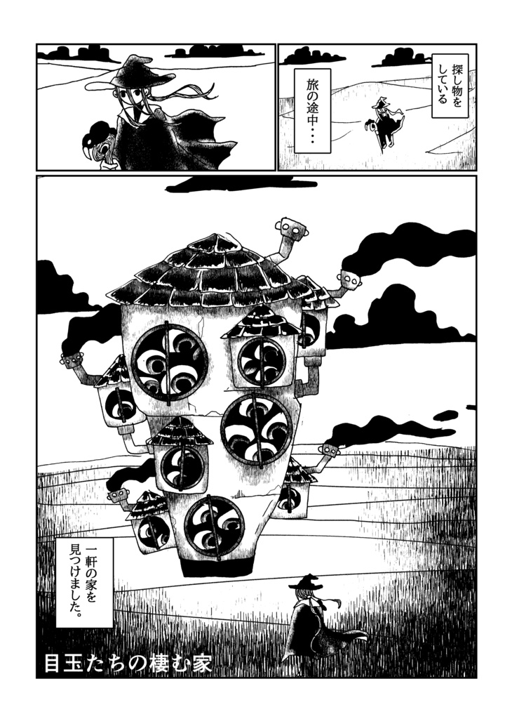スオウの旅路 短編選集2023-2025【オリジナル短編漫画】