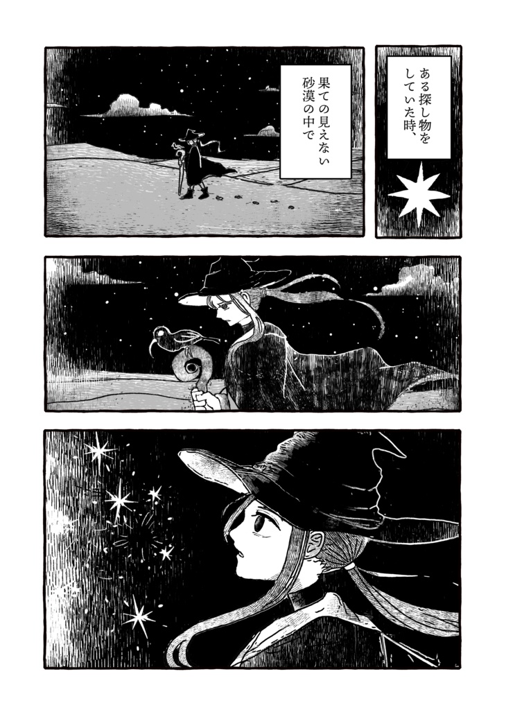スオウの旅路 短編選集2023-2025【オリジナル短編漫画】