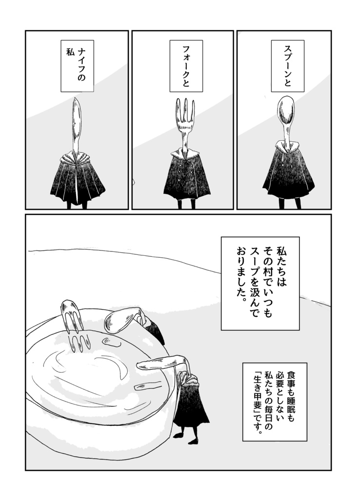 スオウの旅路 短編選集2023-2025【オリジナル短編漫画】