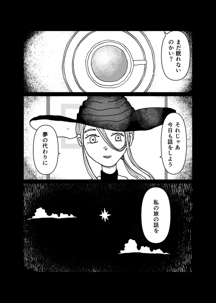 スオウの旅路 短編選集2023-2025【オリジナル短編漫画】