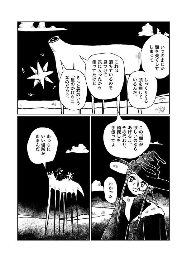 頭を失くした胴体【オリジナル短編漫画】