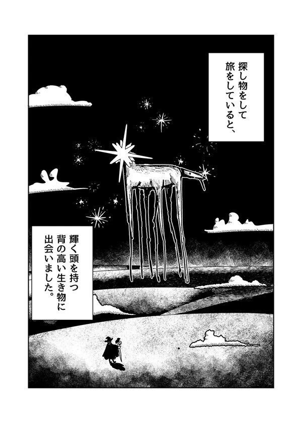 頭を失くした胴体【オリジナル短編漫画】