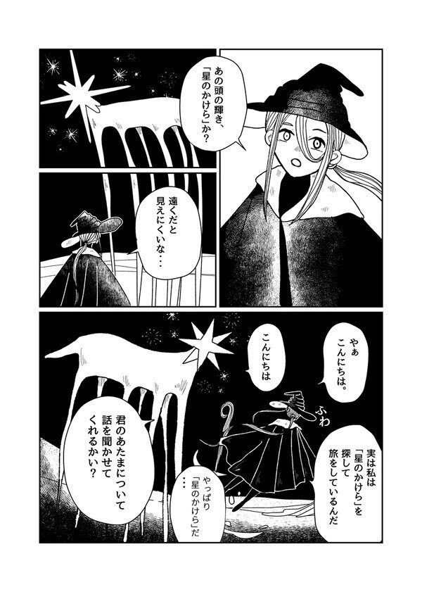 頭を失くした胴体【オリジナル短編漫画】