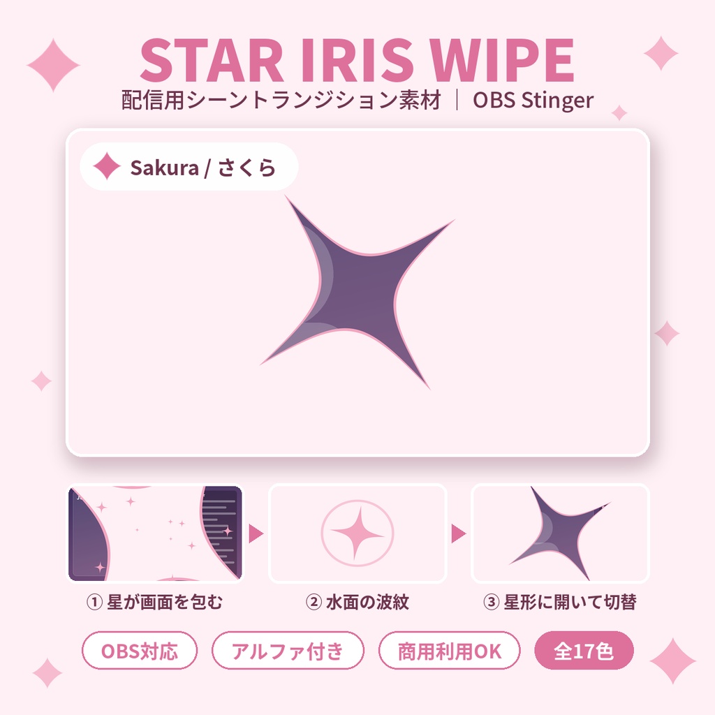 【配信素材】シンプルシーントランジション08 「星Ⅱ」モノクロ無料
